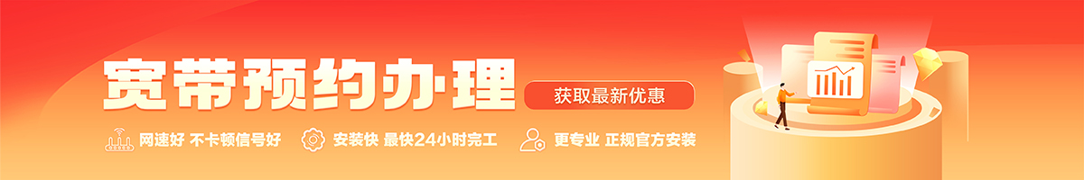 万城宽带办理安装 万城宽带在线办理入口